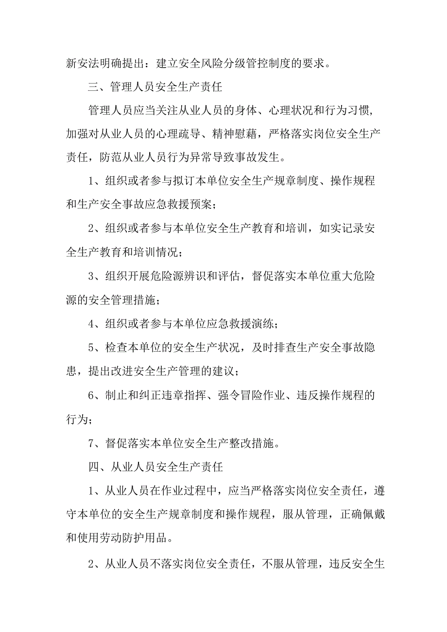 街道社区党员干部学习新《安全生产法》心得体会 汇编5份_第2页