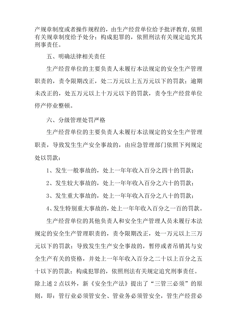 街道社区党员干部学习新《安全生产法》心得体会 汇编5份_第3页