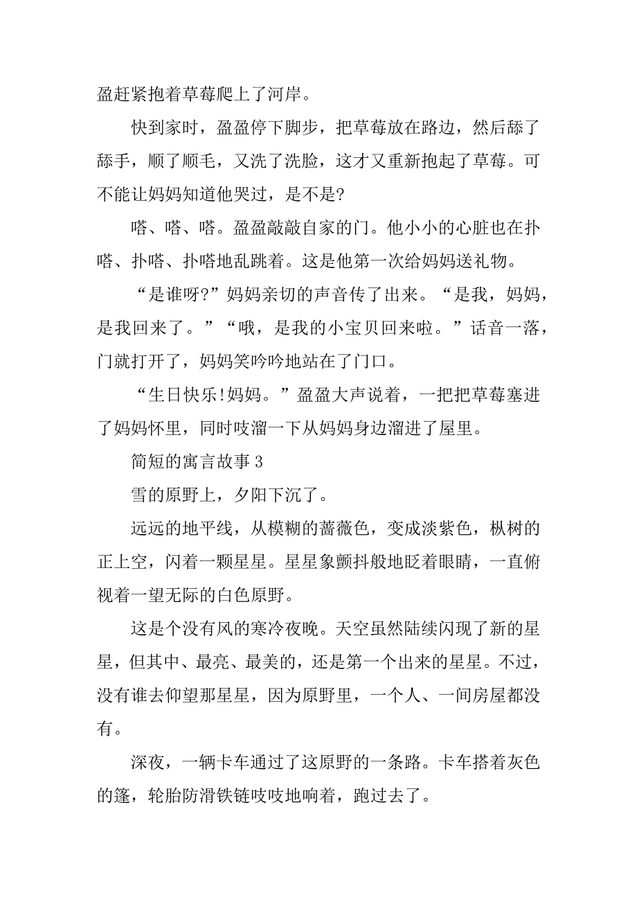 2023年简短的寓言故事文本2023_第4页