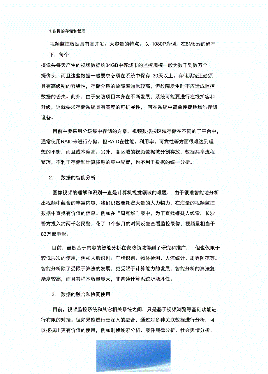 视频监控大数据的关键技术和应用_第2页