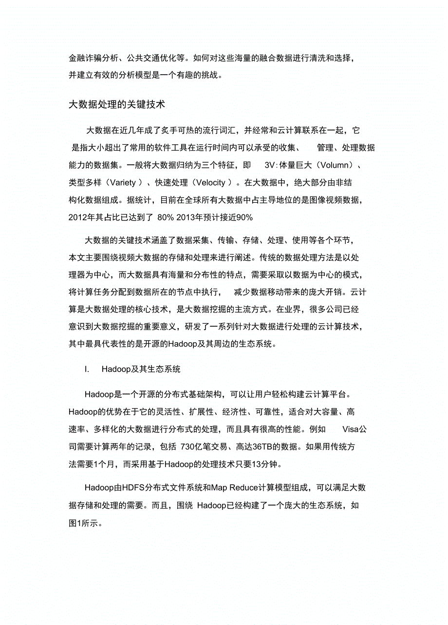 视频监控大数据的关键技术和应用_第3页