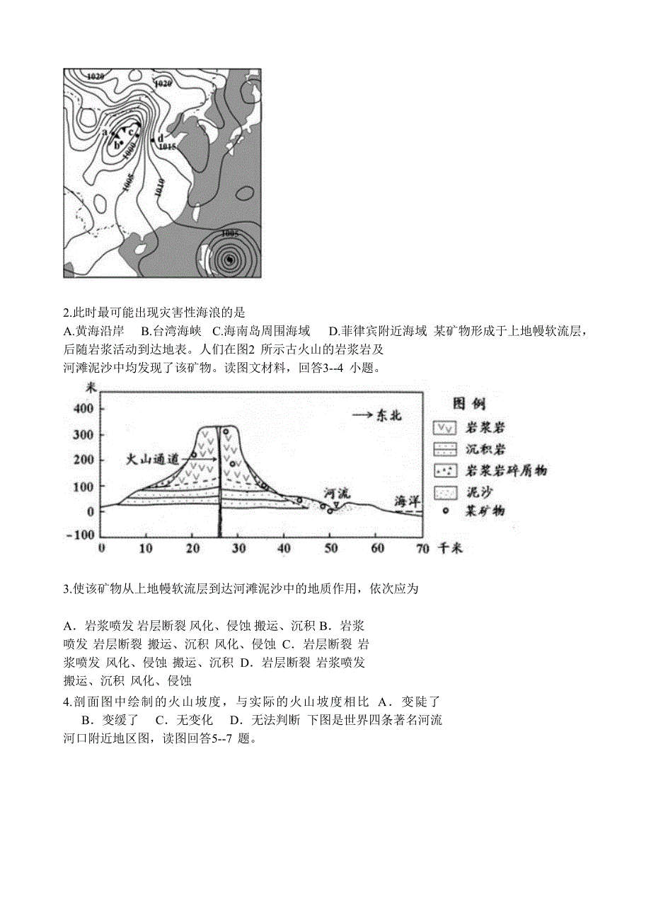 精编天津市第一中学高三摸底测试地理试卷及答案Word版_第2页