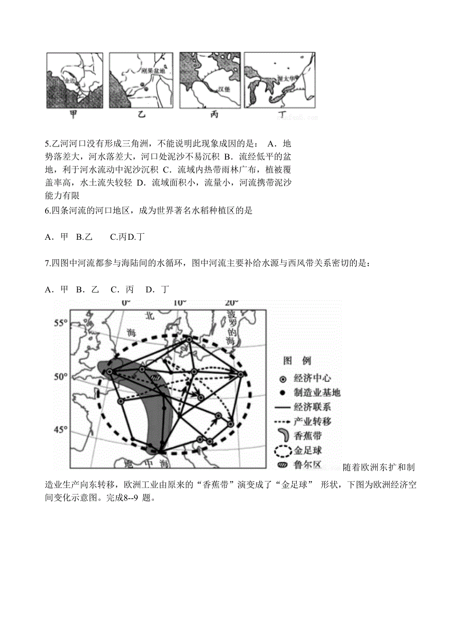 精编天津市第一中学高三摸底测试地理试卷及答案Word版_第3页