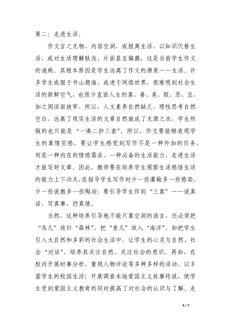 中学作文 请“秀”出自己的个性.docx_第4页