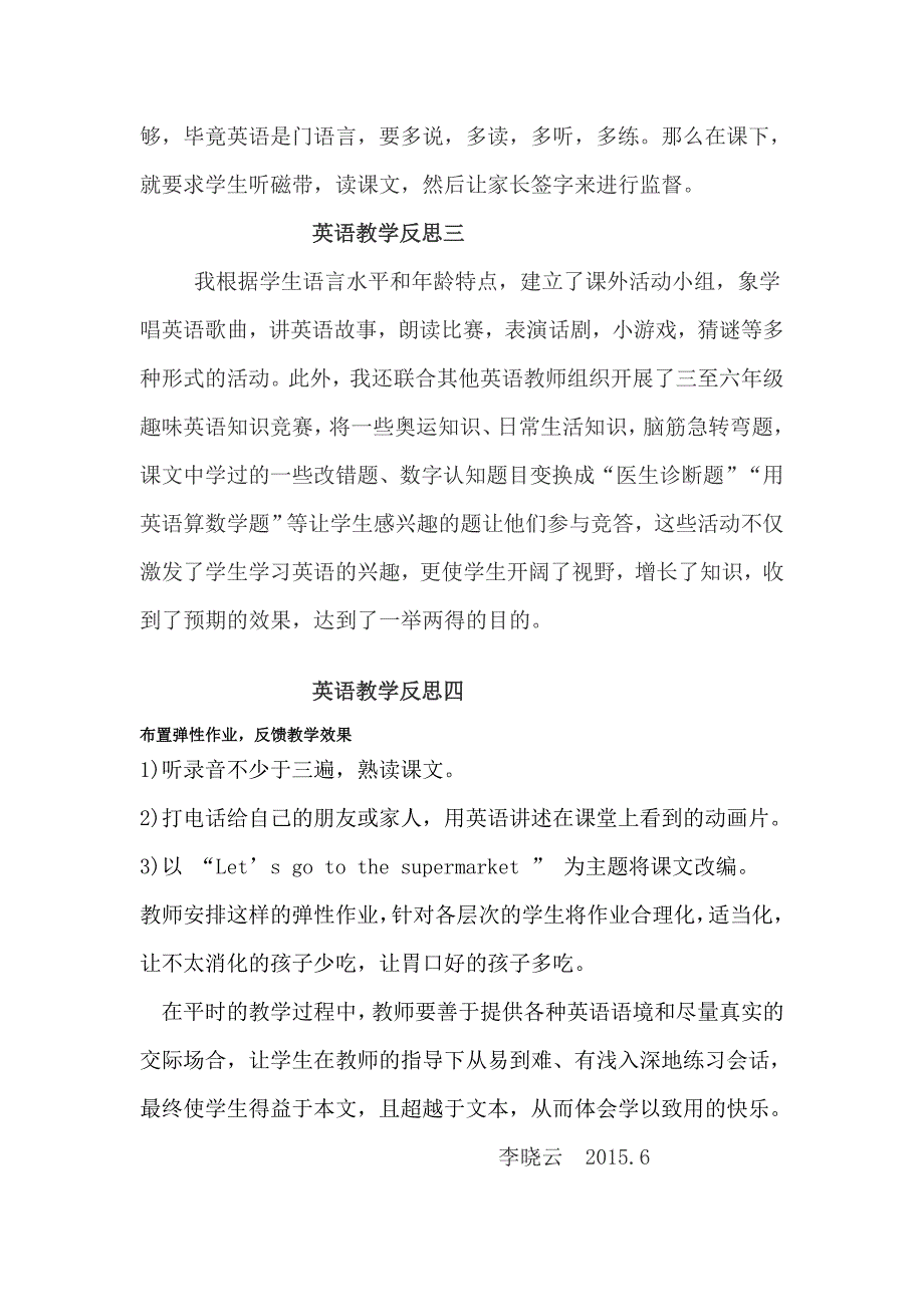 四年级英语教学反思一_第4页