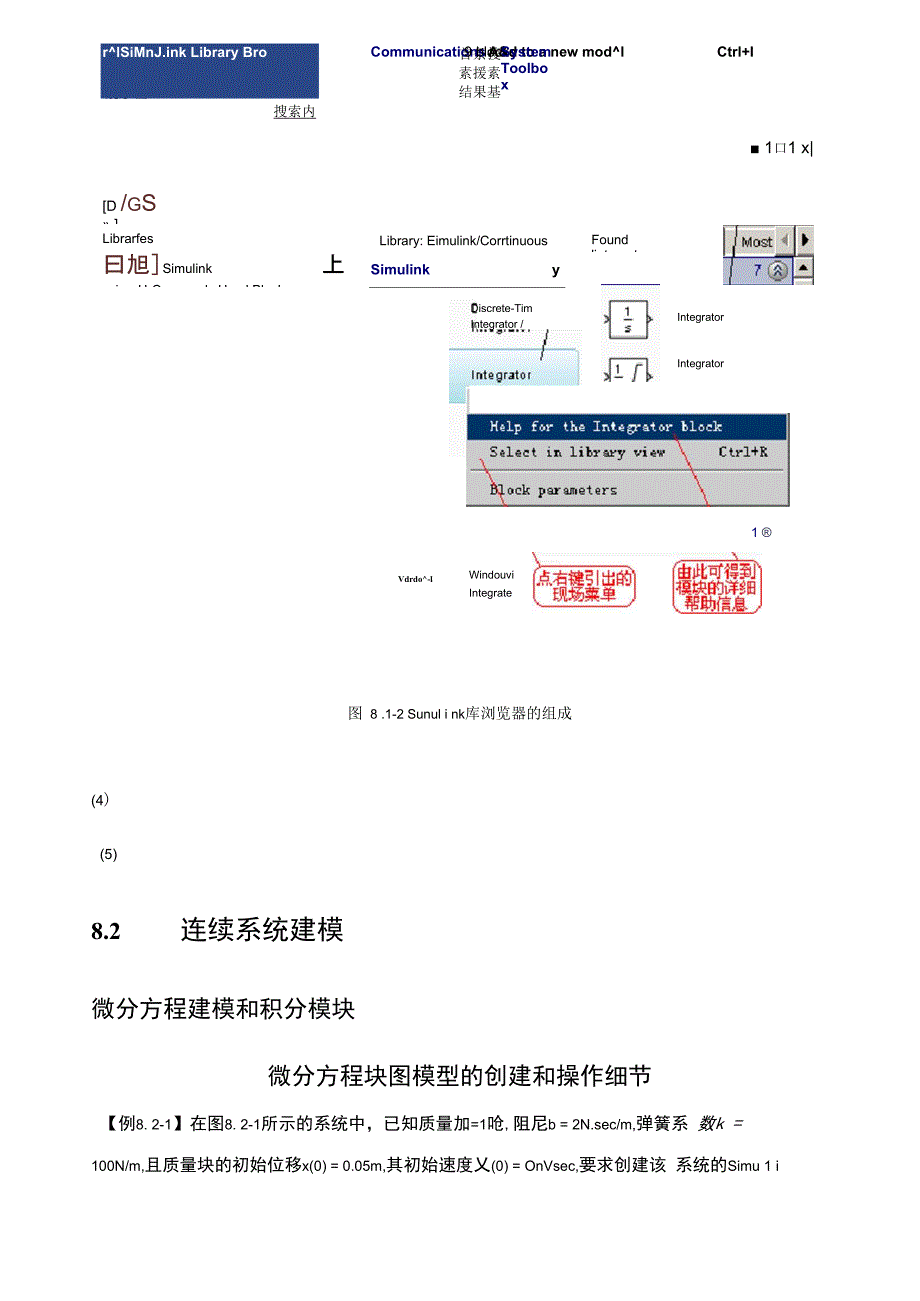 Simulink交互式仿真_第2页