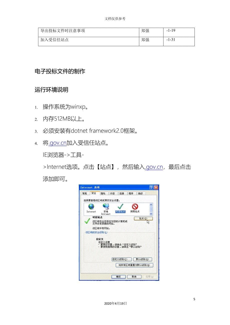 电子投标文件制作方法模板_第5页