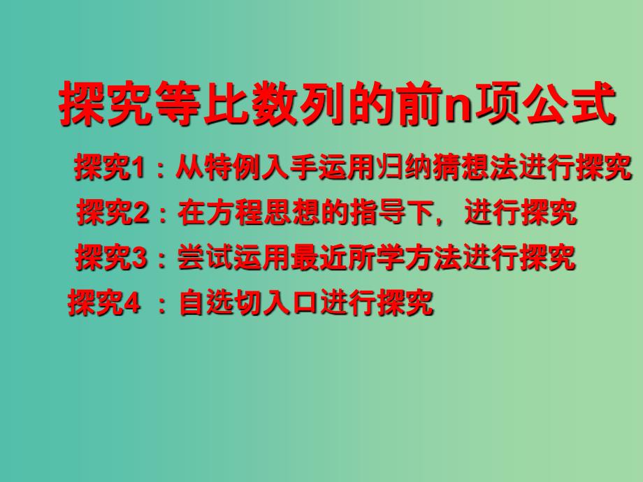 高中数学 2.5等比数列的前n项和课件2 新人教A版必修5.ppt_第3页