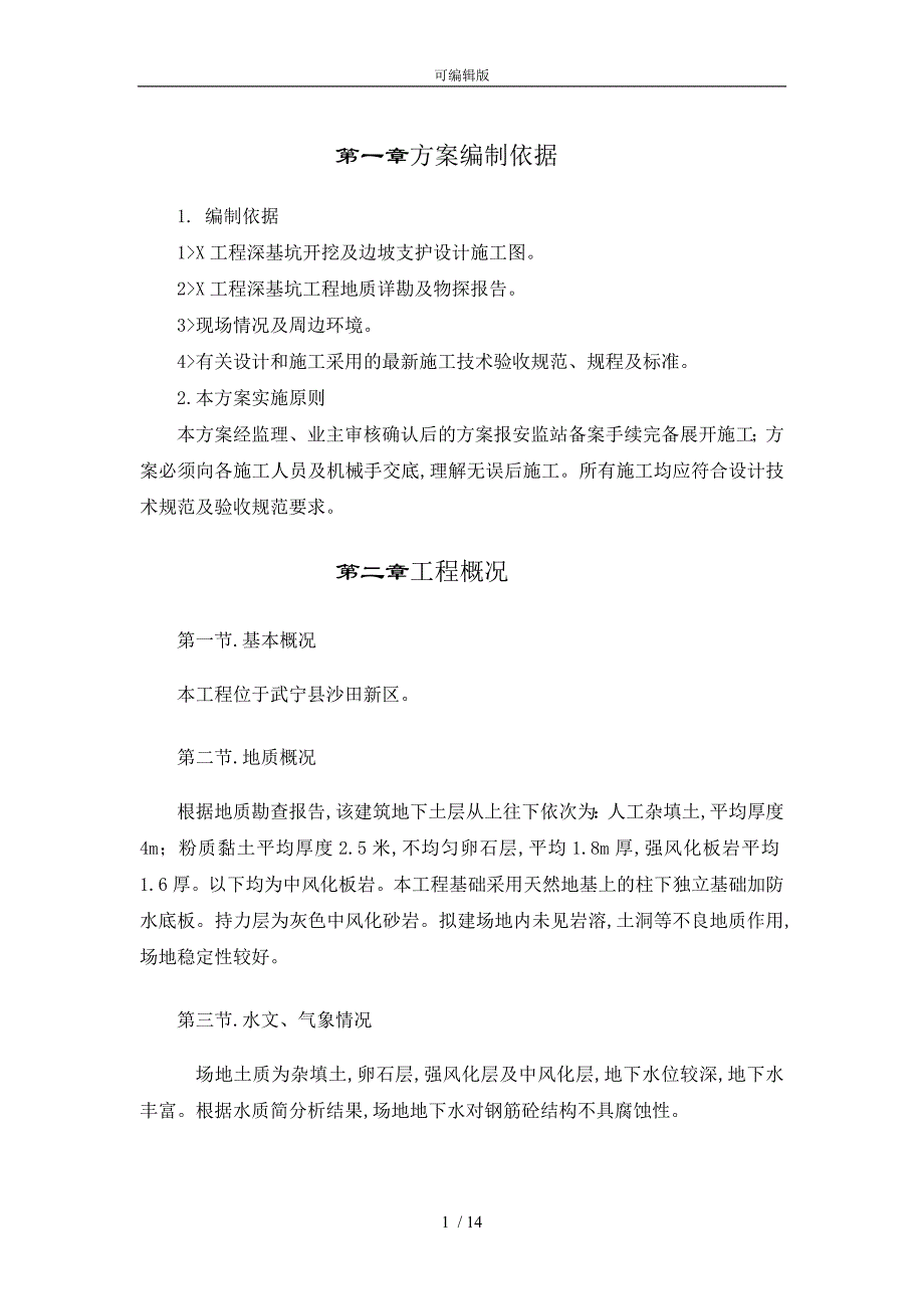 深基坑开挖工程施工设计方案_第3页