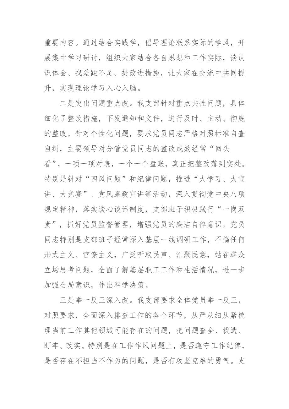 XX集团公司党支部主题教育整改情况报告_第2页