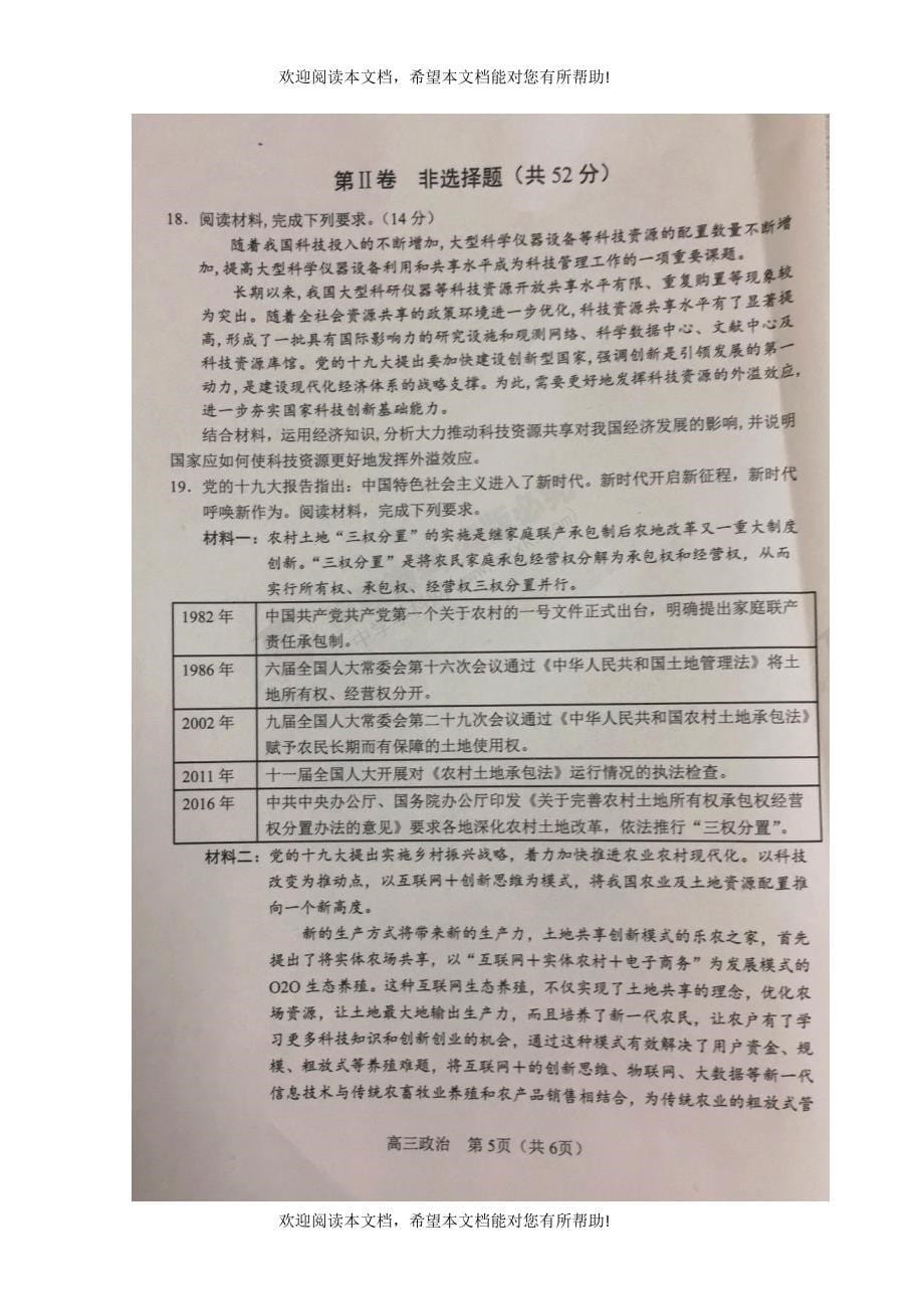 辽宁省沈阳市郊联体2019届高三英语上学期期中试题扫描版_第5页