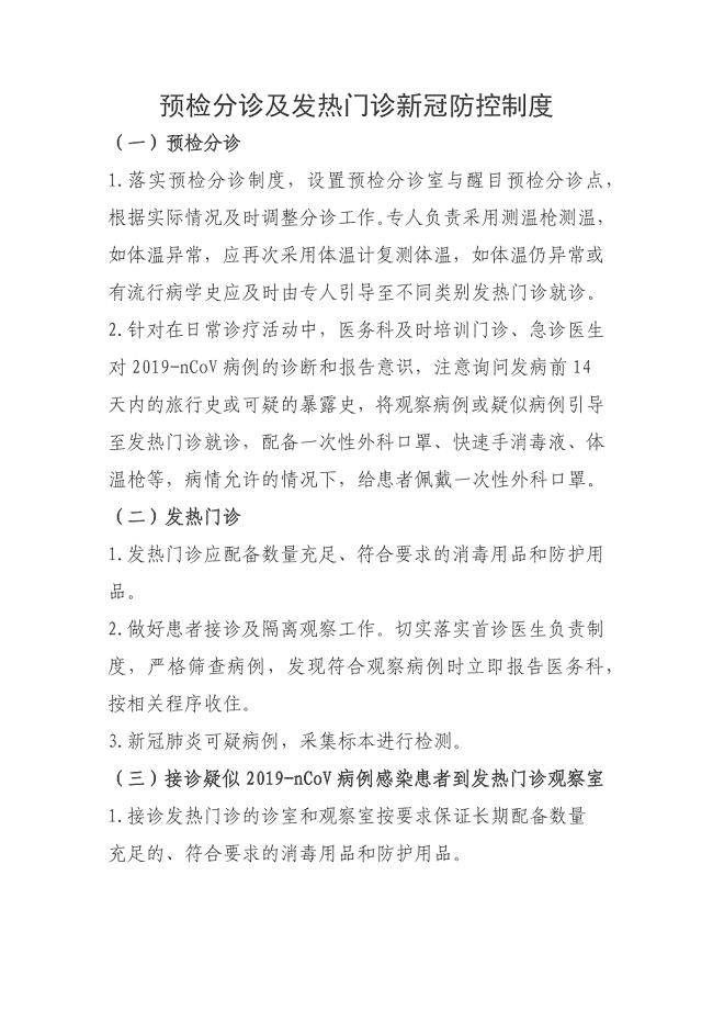 新冠防控制度