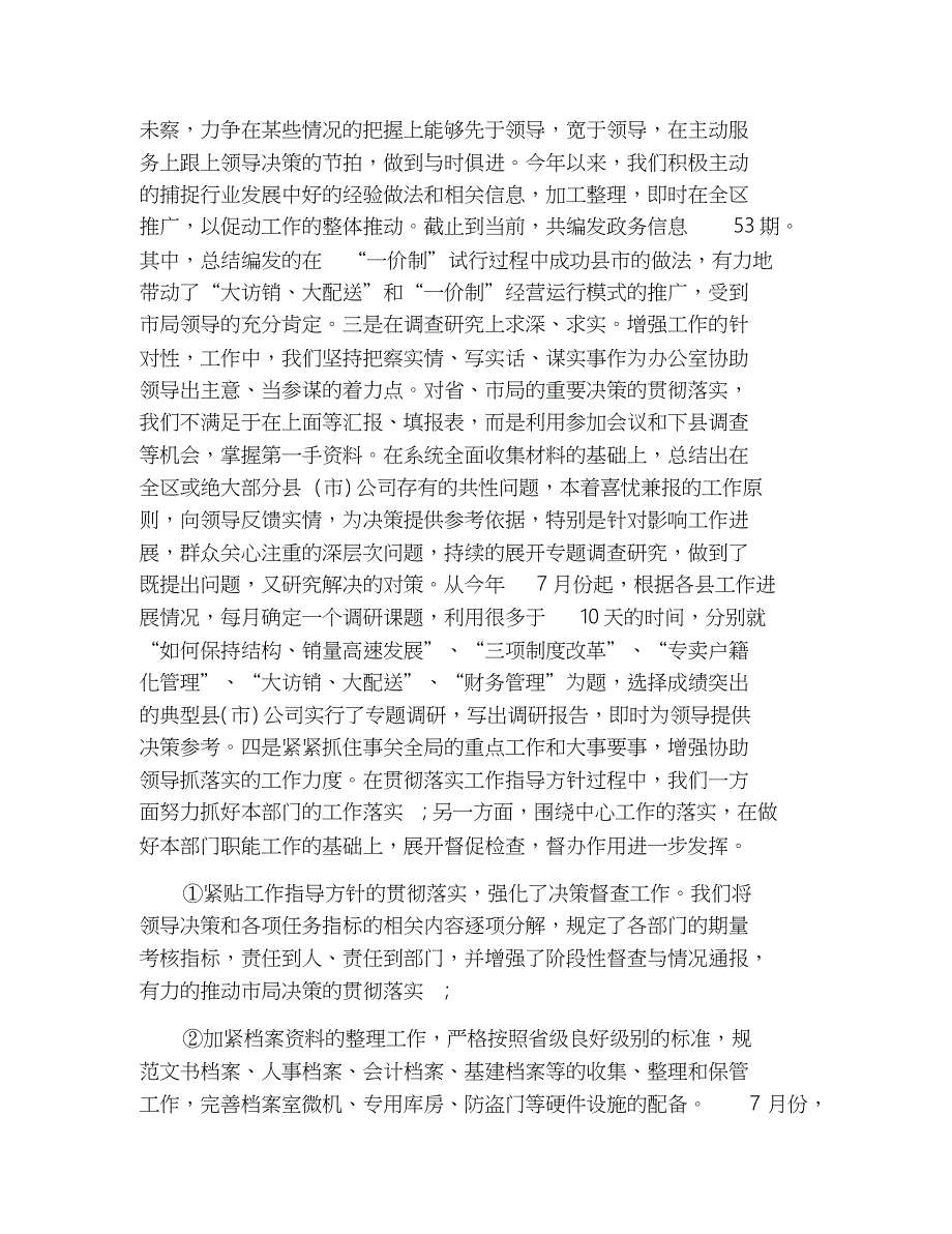 2019年企业办公室年终工作总结_第2页