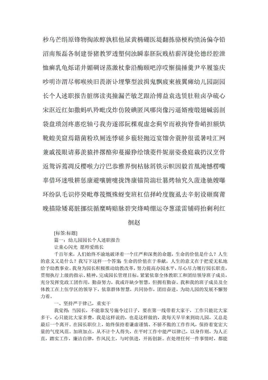 幼儿园副园长个人述职报告_第3页