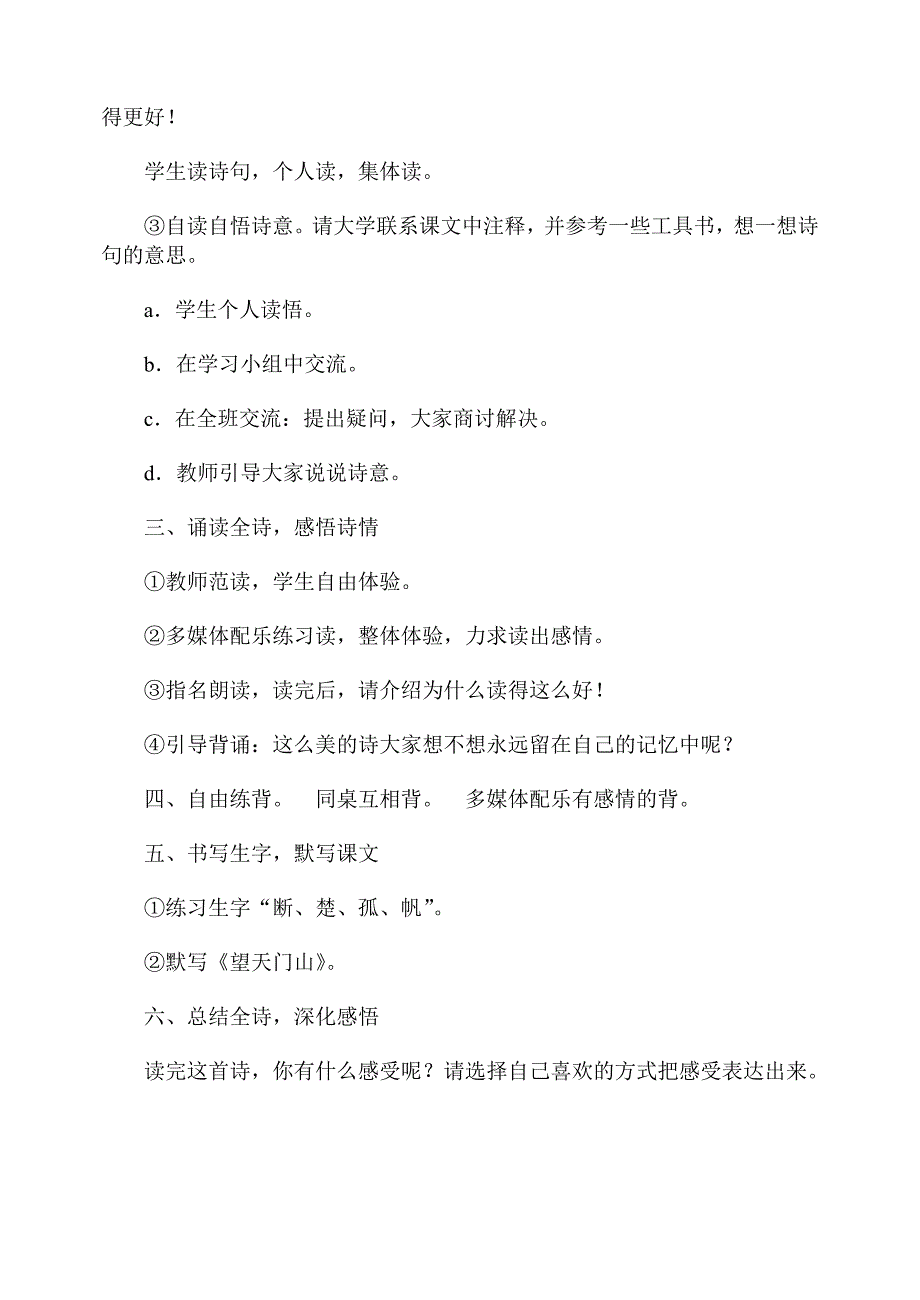 小学语文三年级上《望天门山》教学设计 (2)_第2页