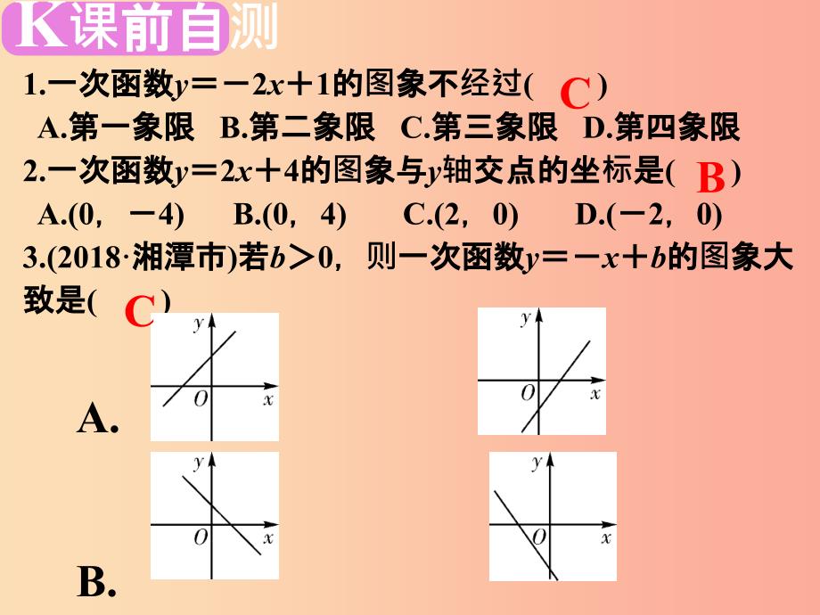 广东省2019届中考数学复习 第二章 方程与不等式 第13课时 一次函数的性质及其图象课件.ppt_第2页