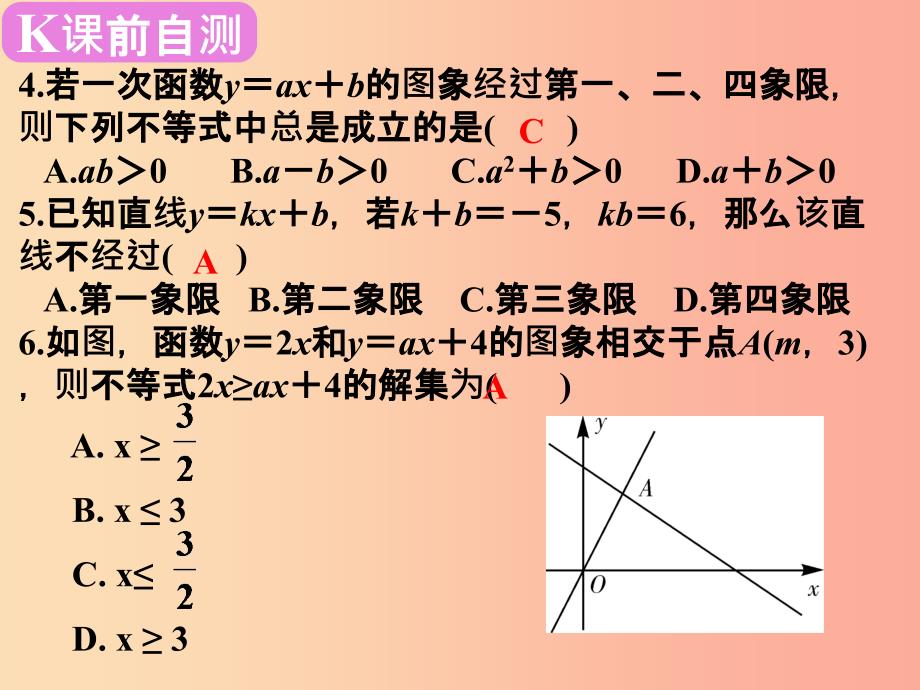 广东省2019届中考数学复习 第二章 方程与不等式 第13课时 一次函数的性质及其图象课件.ppt_第3页