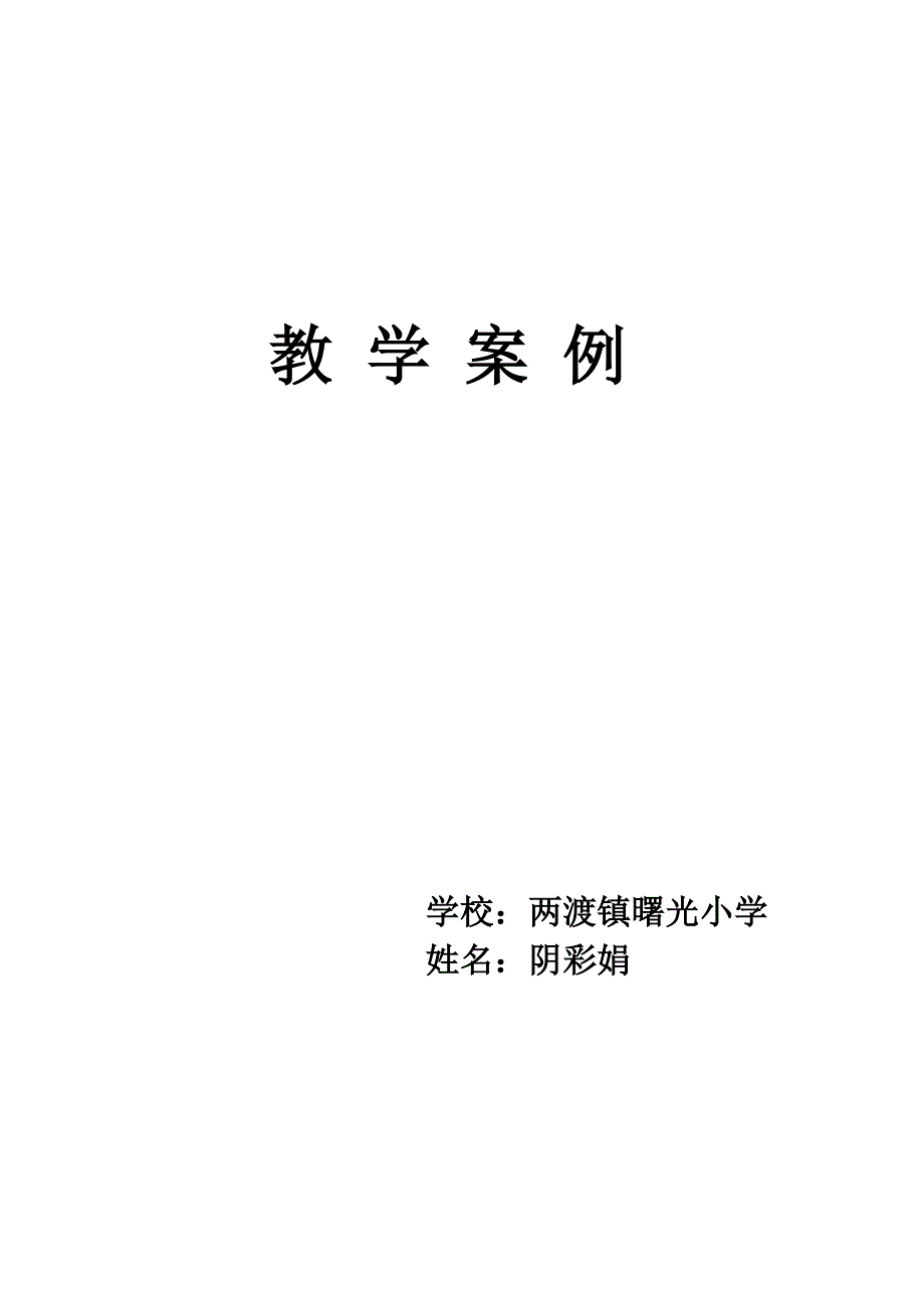 认识整时教学设计2_第1页