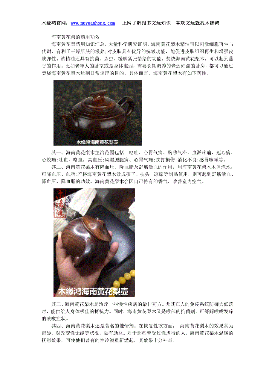 海南黄花梨的药用功效.doc_第1页