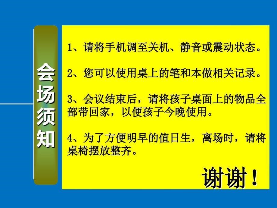 中途接班-第一次家长会_第5页