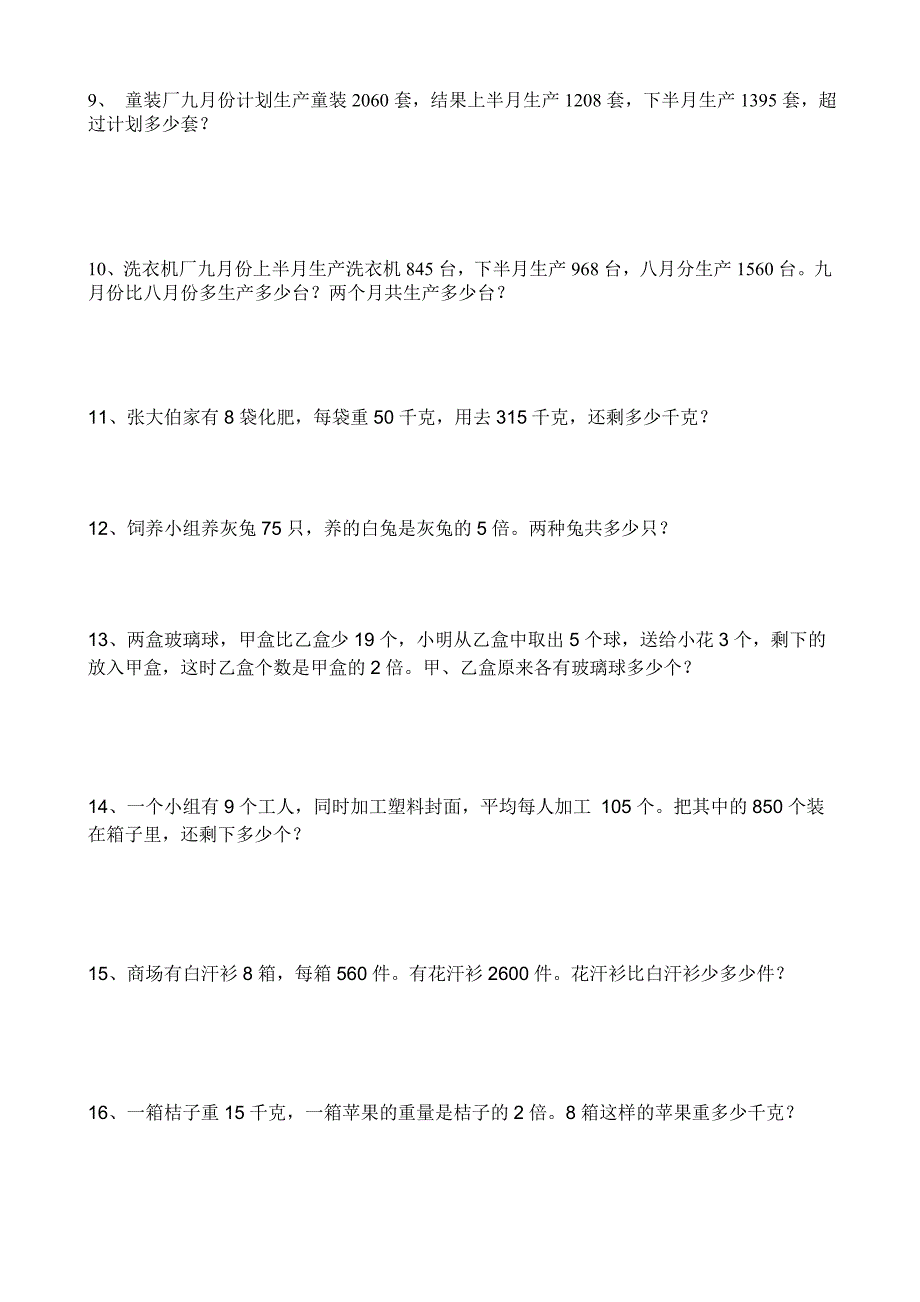 三年级数学应用题.doc_第2页