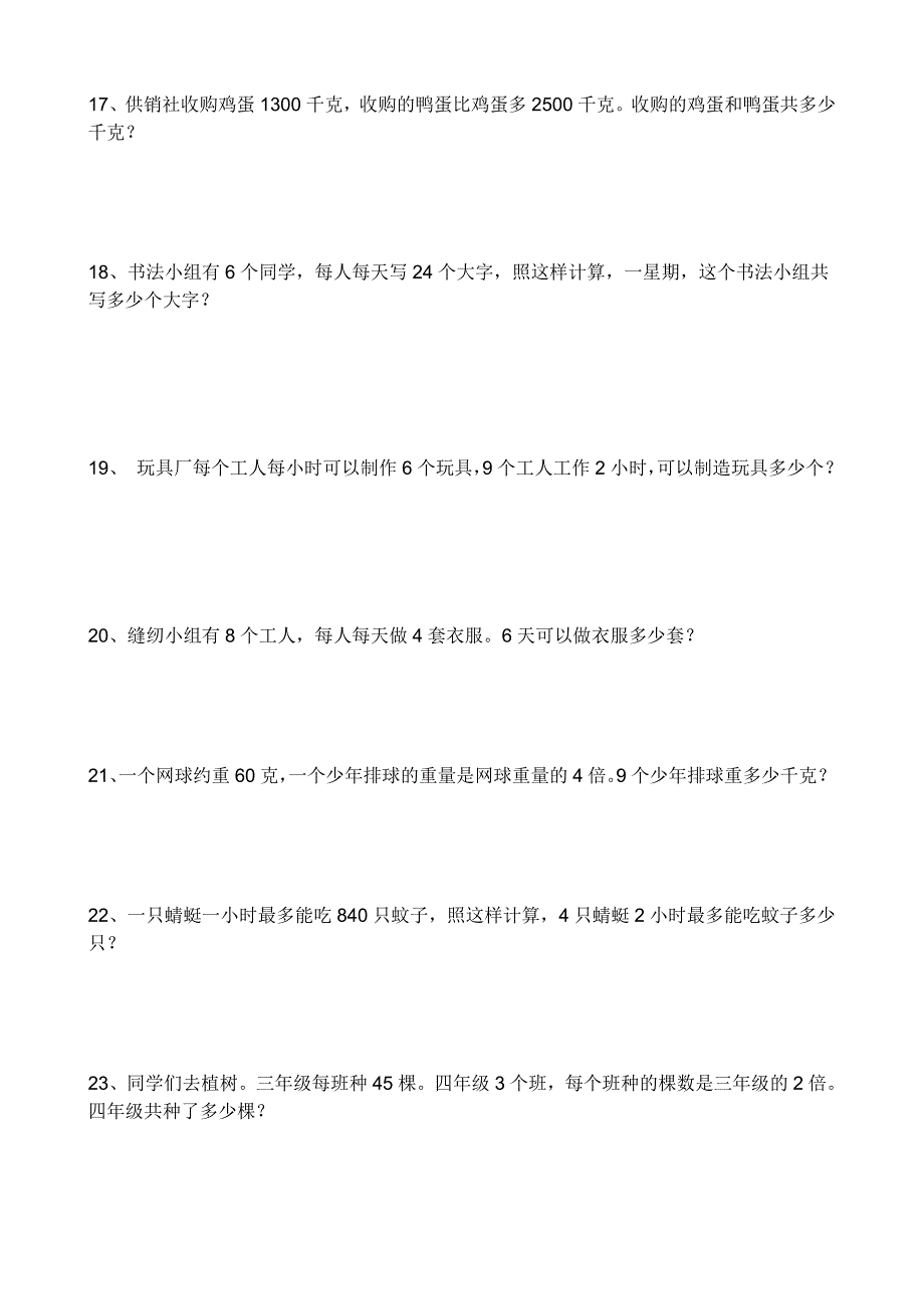 三年级数学应用题.doc_第3页