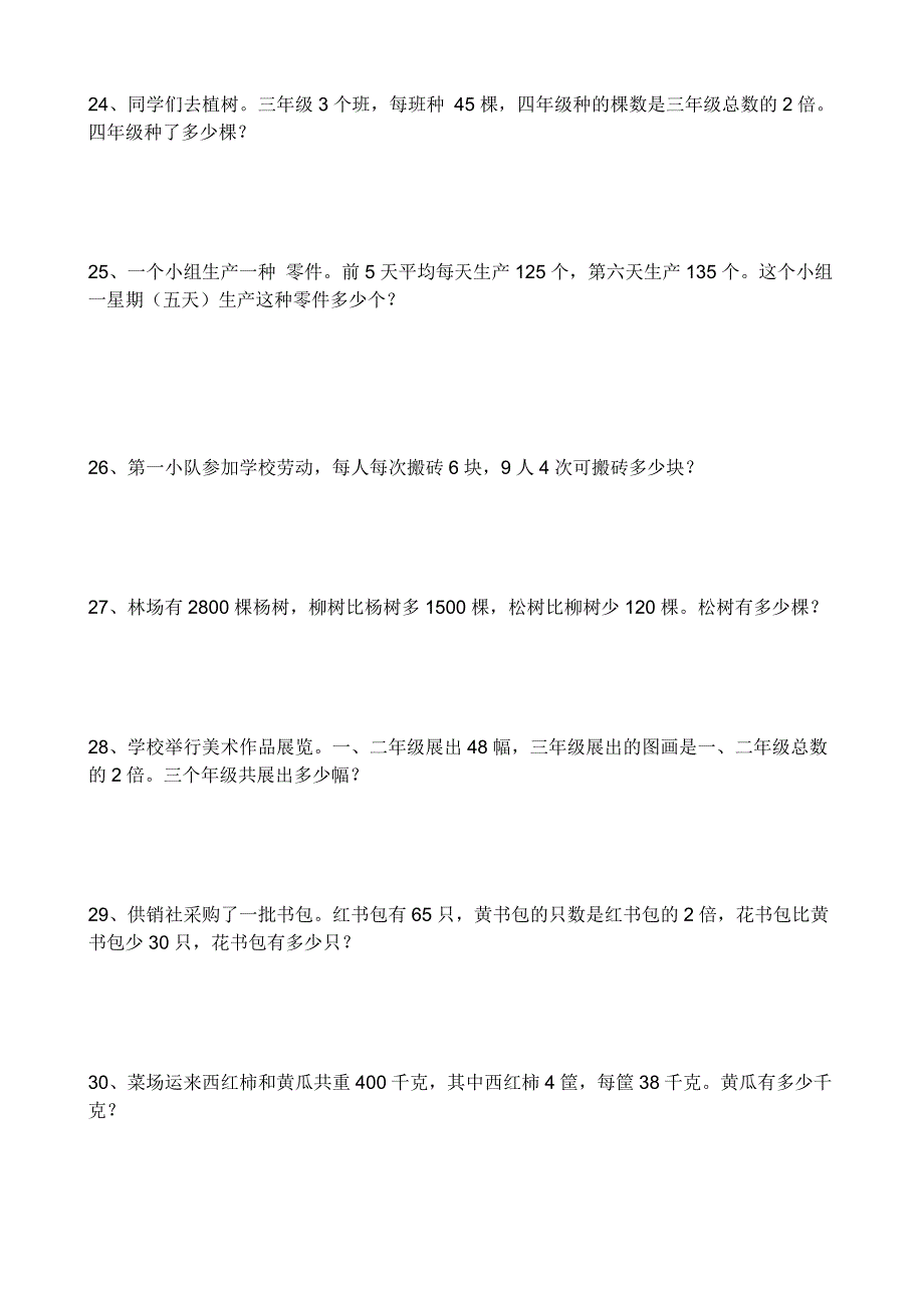 三年级数学应用题.doc_第4页