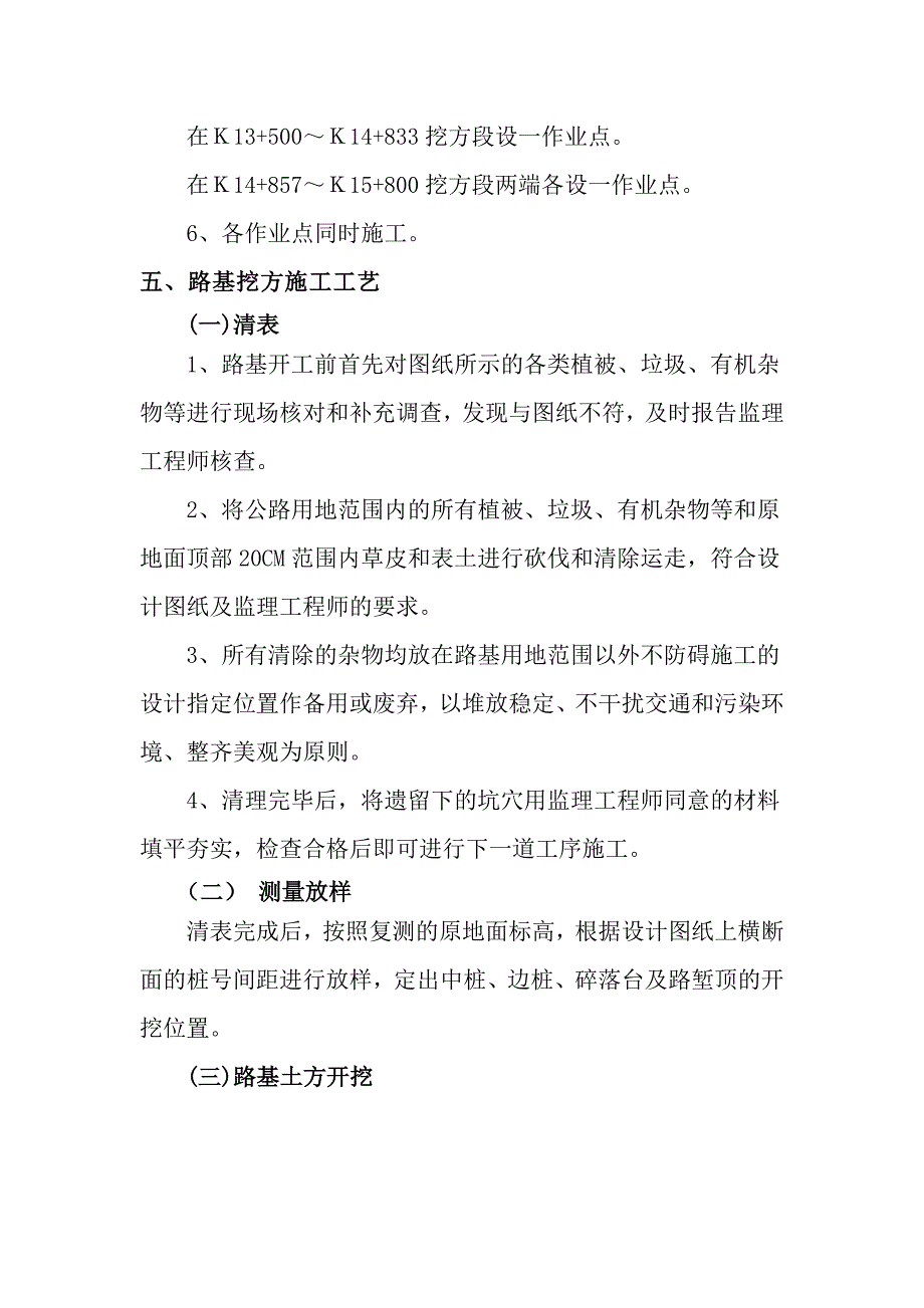 挖方路基施工方案_第3页