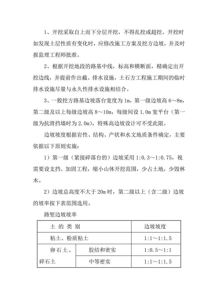 挖方路基施工方案_第4页