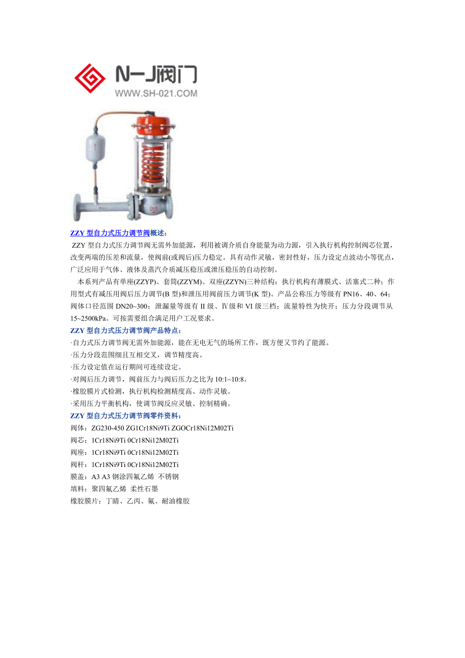 ZZY型自力式压力调节阀.doc_第1页