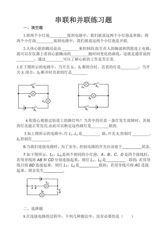 串并联电路经典练习题.doc