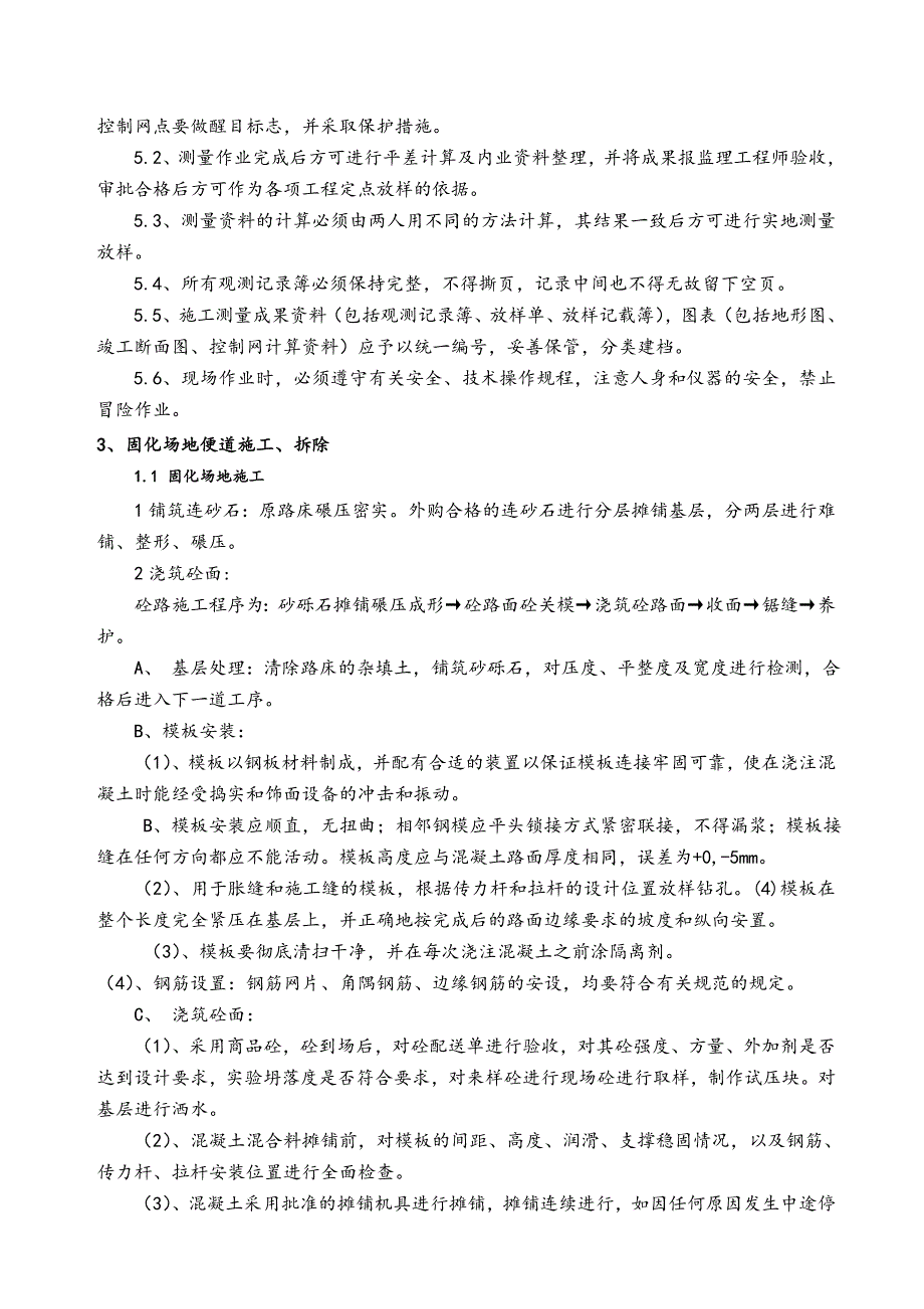 绞吸式挖泥船施工河道清淤方案和组织设计_第3页