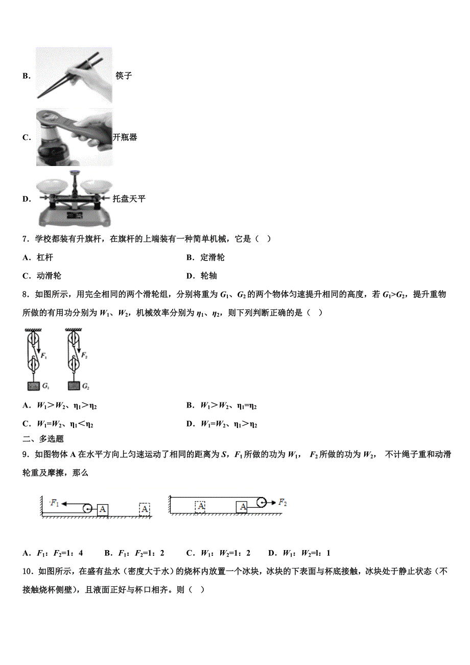 四川省岳池县联考2023学年物理八下期末统考模拟试题（含解析）.doc_第3页