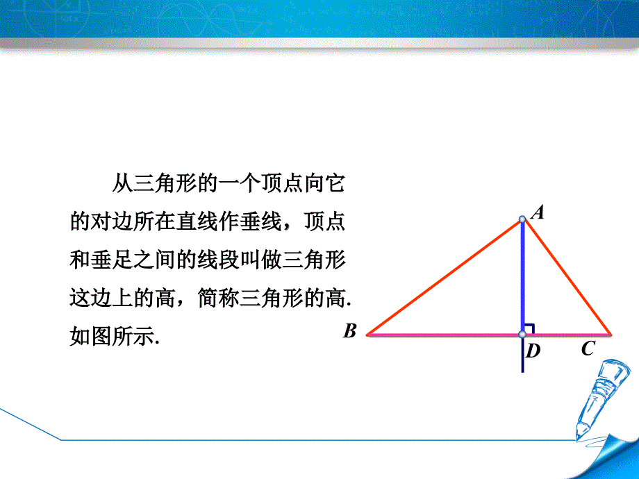 三角形的高 (4)_第4页