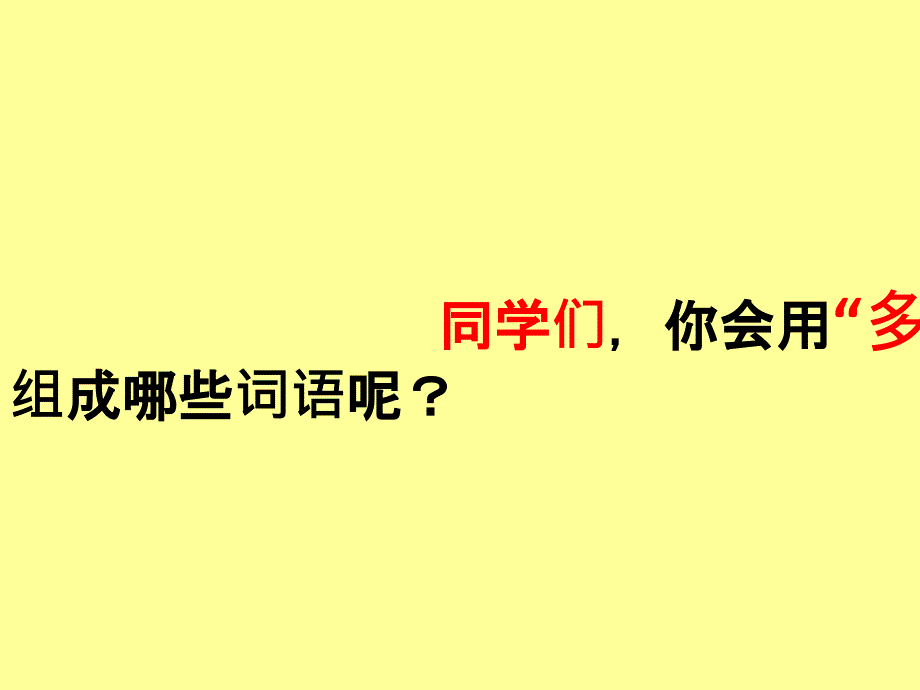 最新苏教版一年级语文下册文4世界多美呀研讨课课件14_第2页