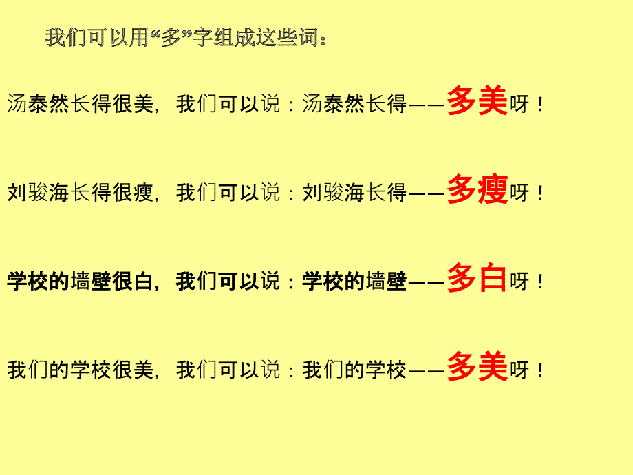 最新苏教版一年级语文下册文4世界多美呀研讨课课件14_第3页