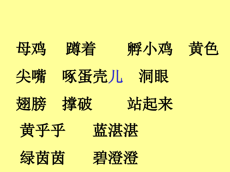 最新苏教版一年级语文下册文4世界多美呀研讨课课件14_第4页