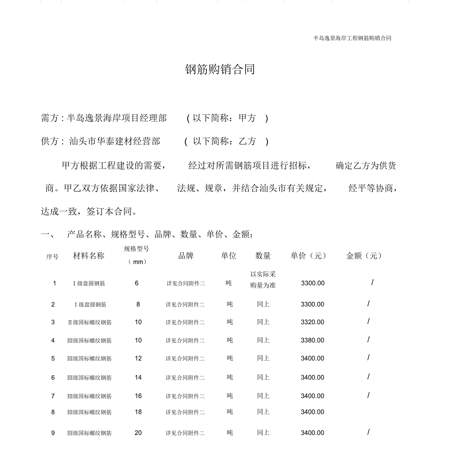 钢筋购销合同_第1页