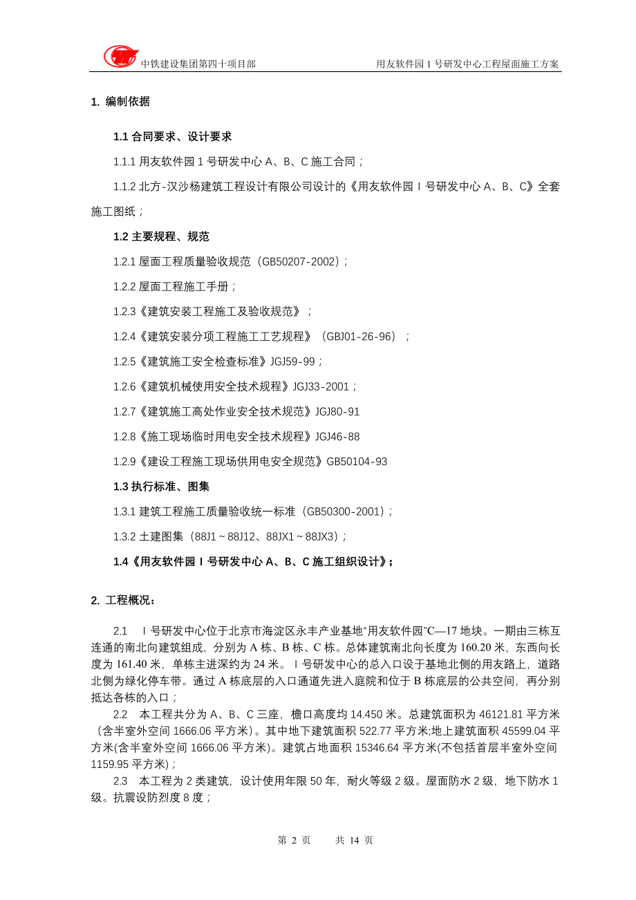 屋面方案72533.doc_第2页