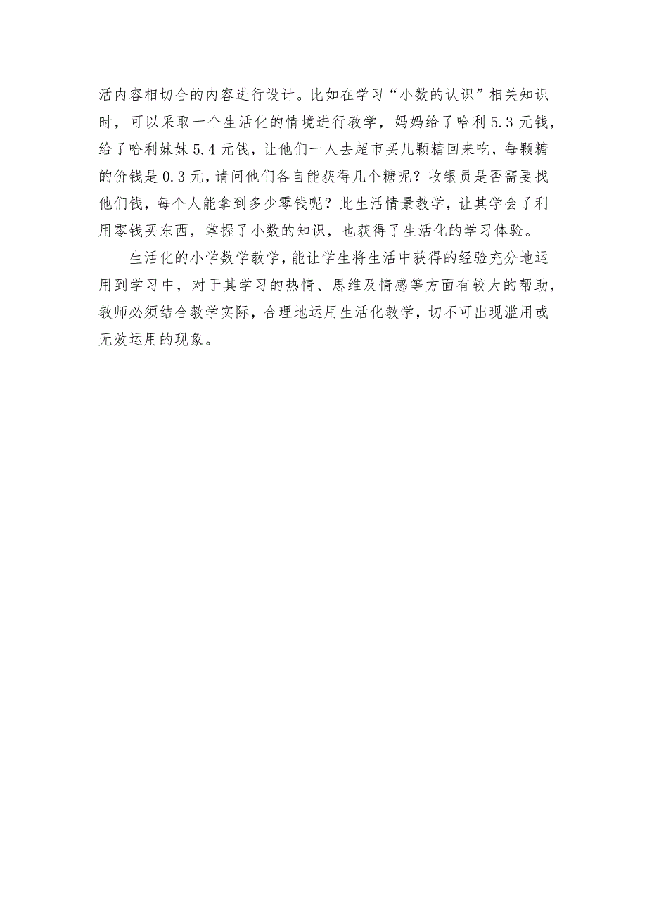 小学数学教学生活化的实践思考优秀获奖科研论文_第3页