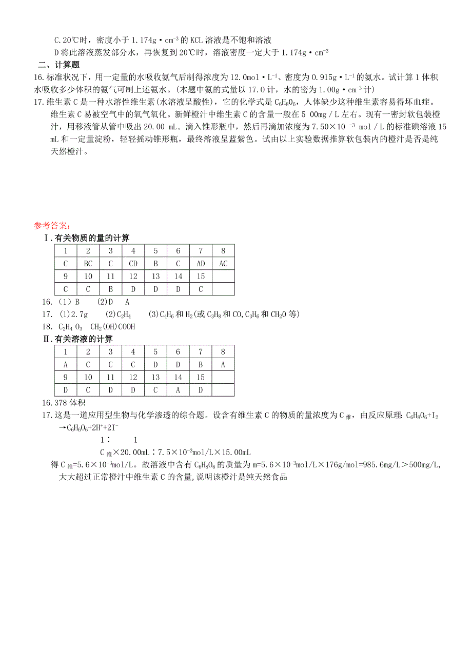 有关物质的量的计算练习(共6页)_第4页