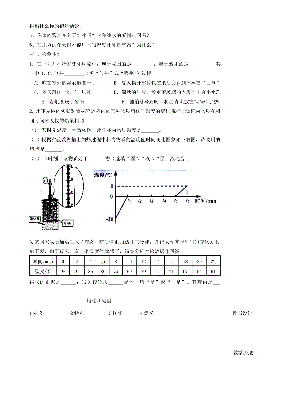 八年级物理上册第二章第三节熔化与凝固教案1苏科版教案_第2页