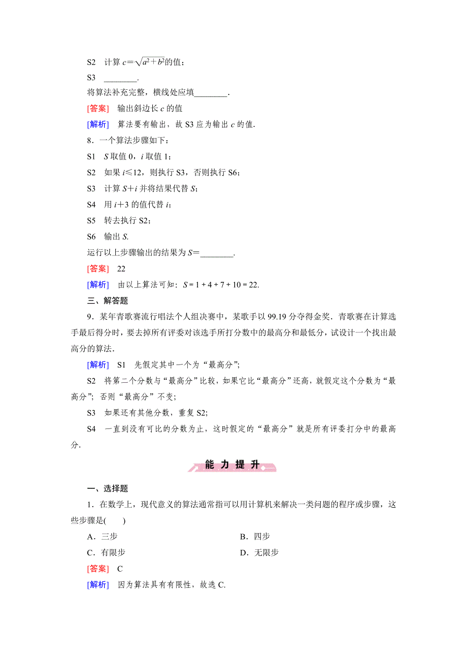 最新 人教b版数学必修三练习：1.1.1算法的概念含答案_第3页