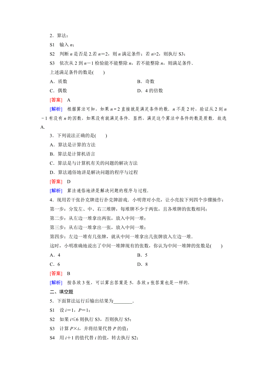 最新 人教b版数学必修三练习：1.1.1算法的概念含答案_第4页