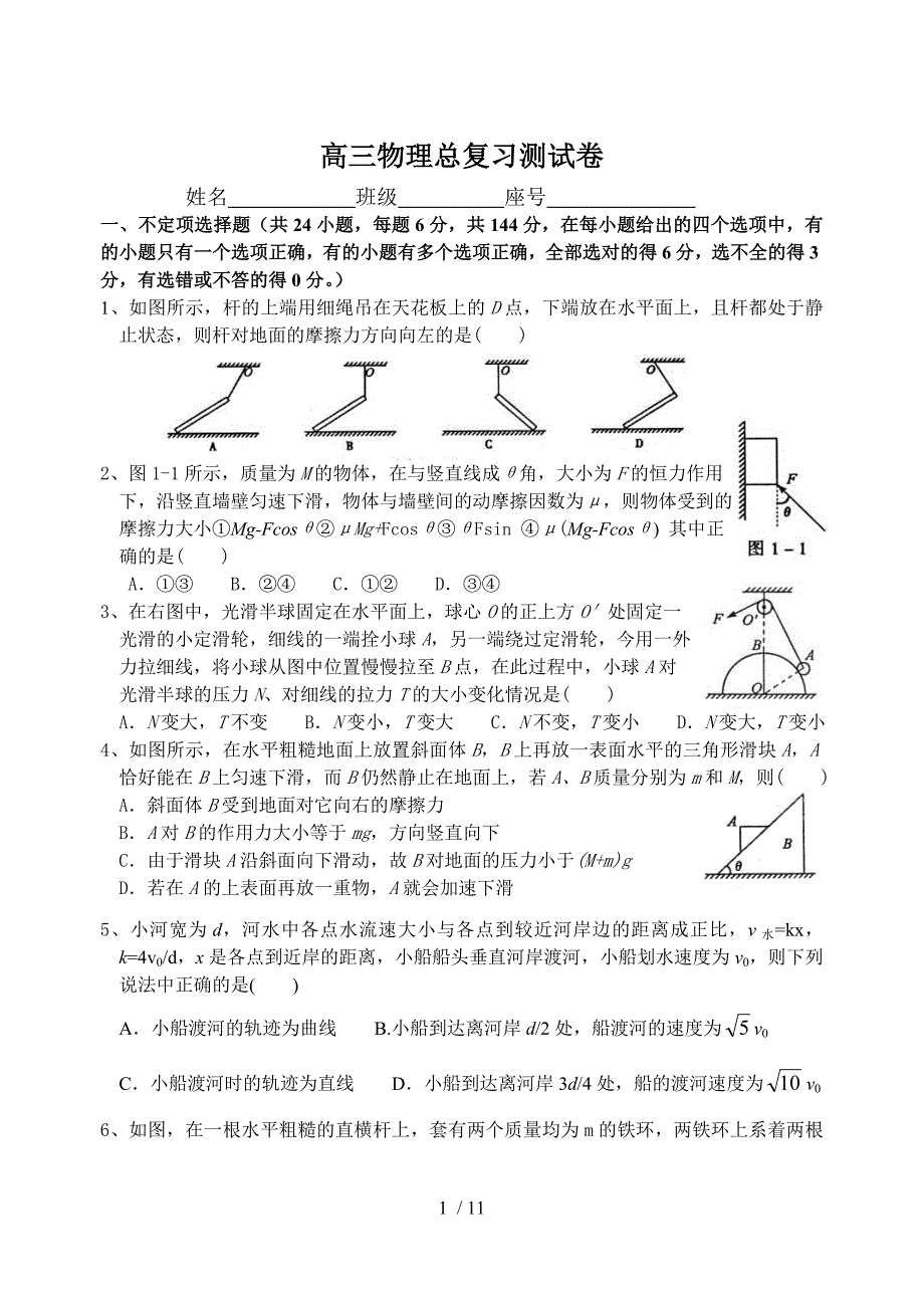 高三物理总复习测试卷_第1页
