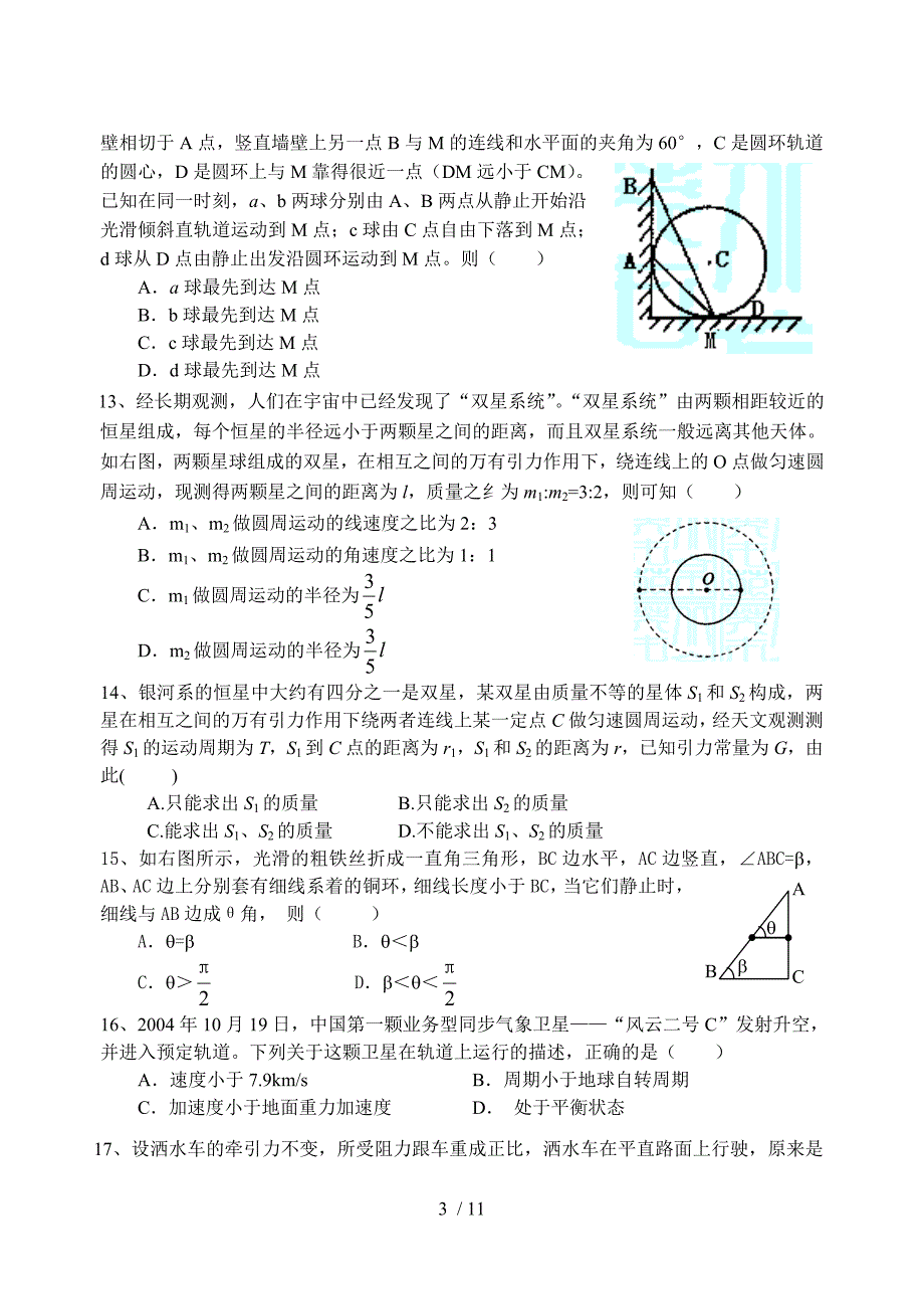 高三物理总复习测试卷_第3页