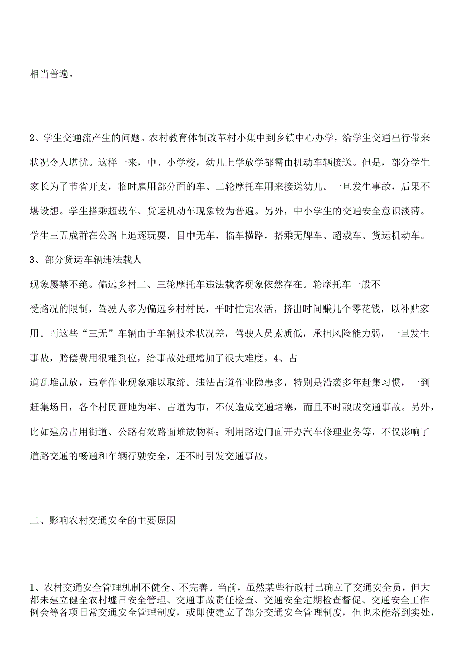 农村道路交通安全问题浅析_第2页