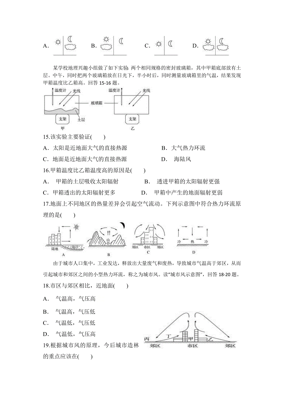 2021届四川省北川中学高一上学期地理期中试题_第3页