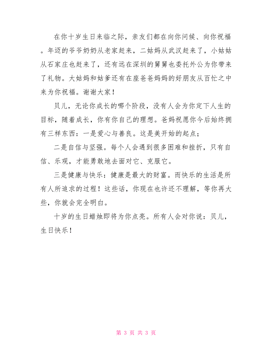 父亲在女儿十岁生日上的致辞_第3页