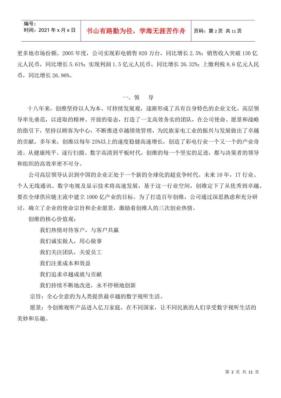 年深圳市市长质量奖自评报告(持续不断的改进 永不停顿的创新)_第2页